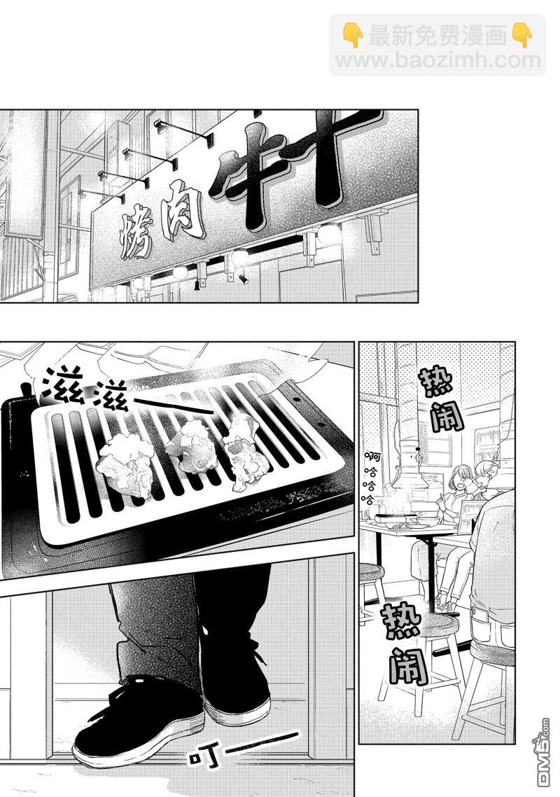 《指尖相触，恋恋不舍》第37话 第39页