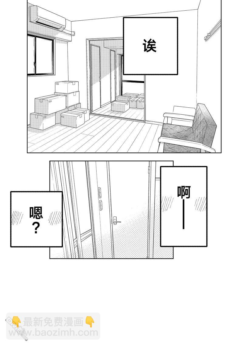 《指尖相触，恋恋不舍》第37话 第3页