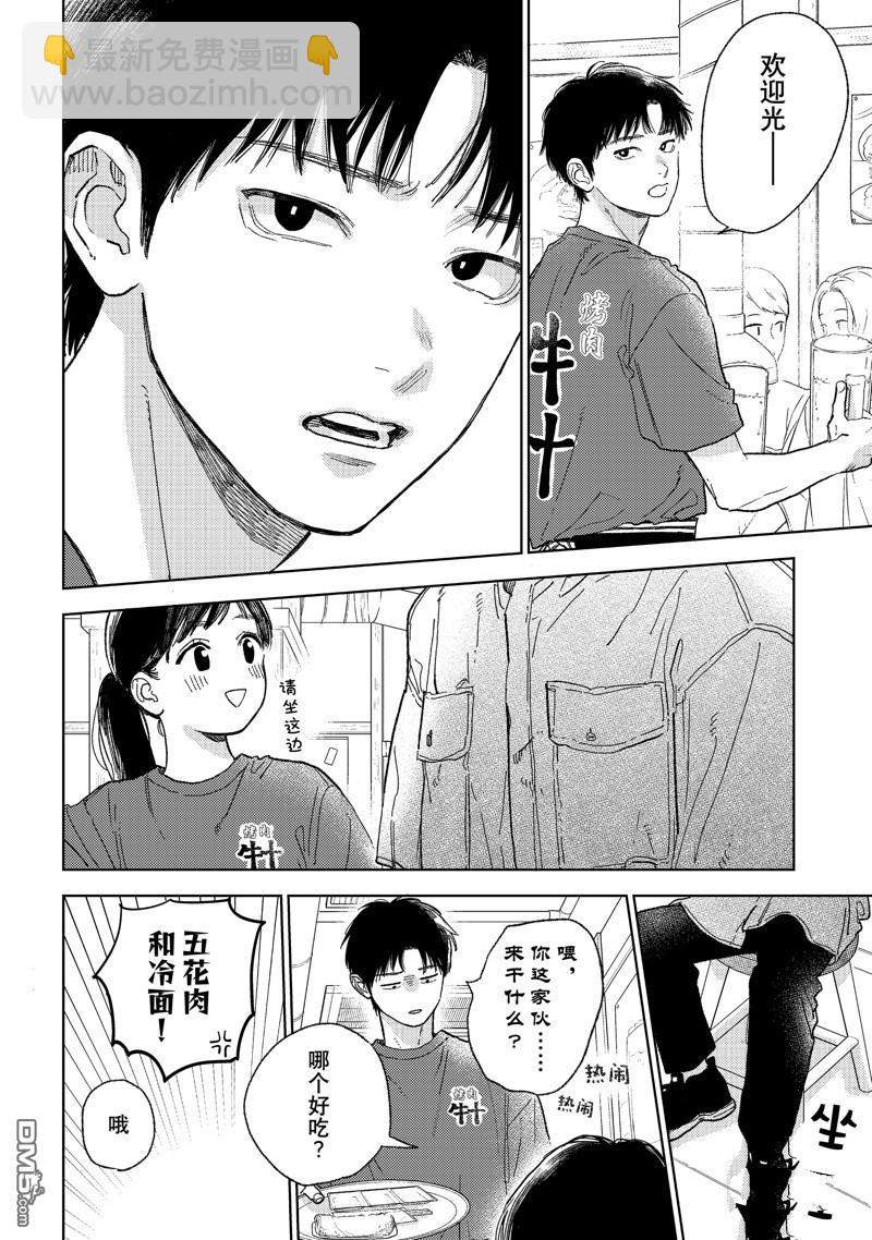 《指尖相触，恋恋不舍》第37话 第40页
