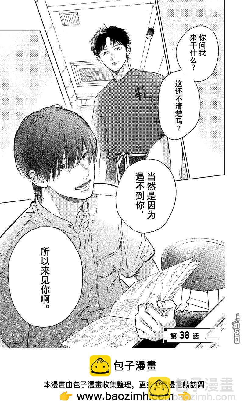 《指尖相触，恋恋不舍》第37话 第41页