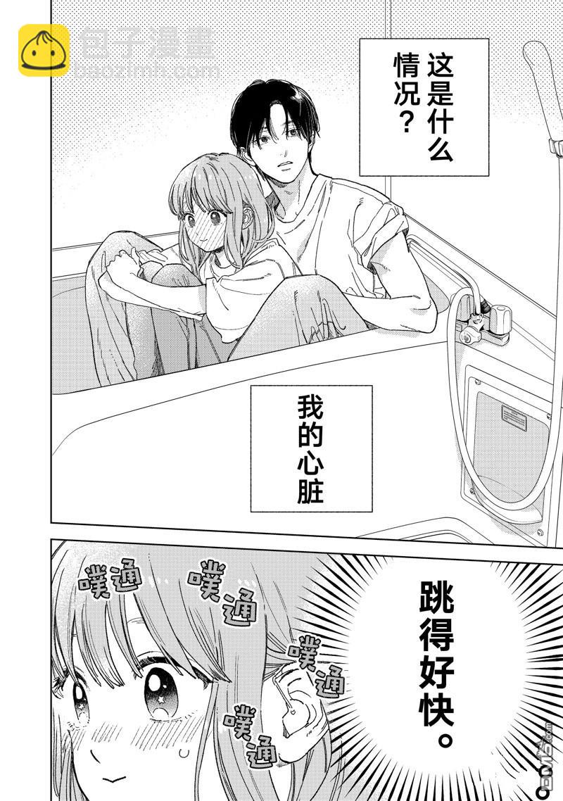 《指尖相触，恋恋不舍》第37话 第4页