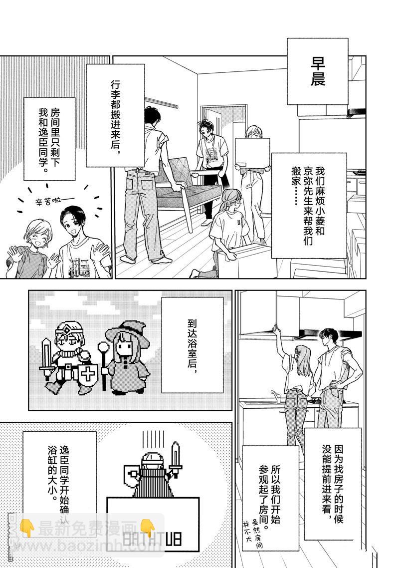 《指尖相触，恋恋不舍》第37话 第5页