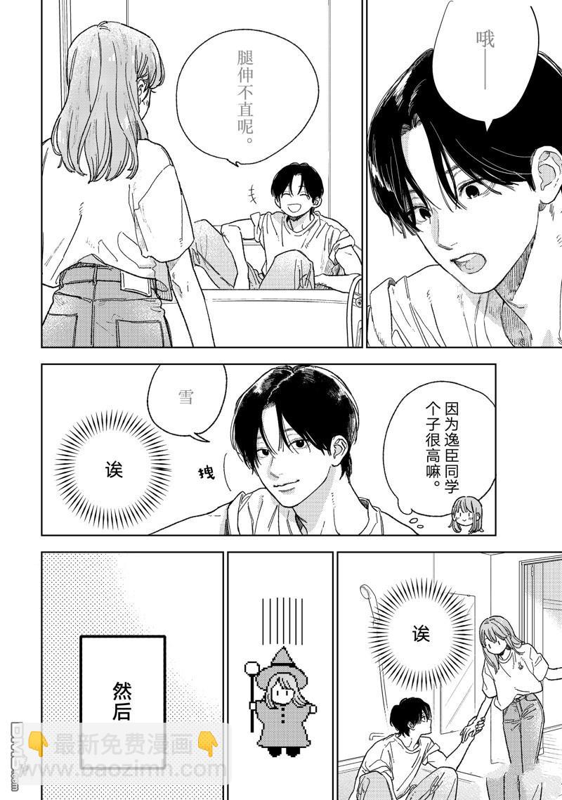 《指尖相触，恋恋不舍》第37话 第6页