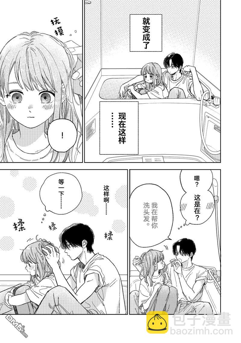 《指尖相触，恋恋不舍》第37话 第7页