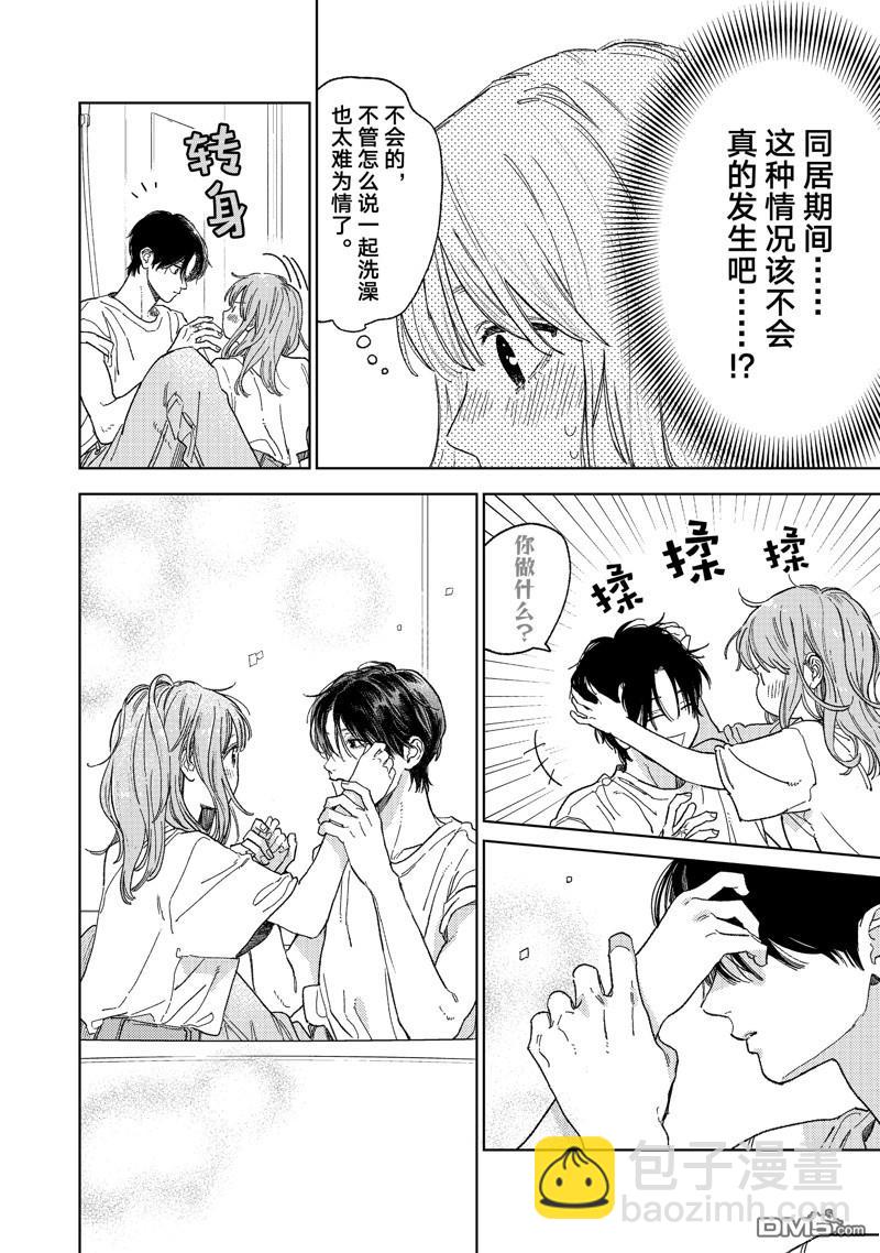 《指尖相触，恋恋不舍》第37话 第8页