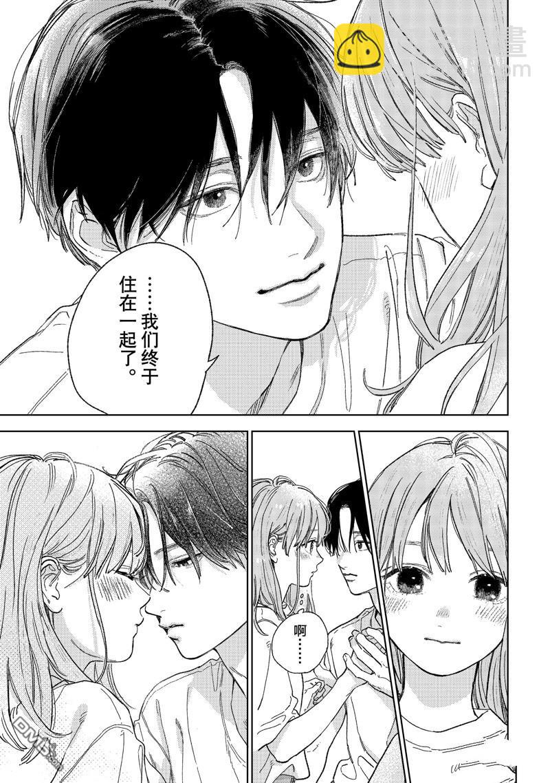 《指尖相触，恋恋不舍》第37话 第9页