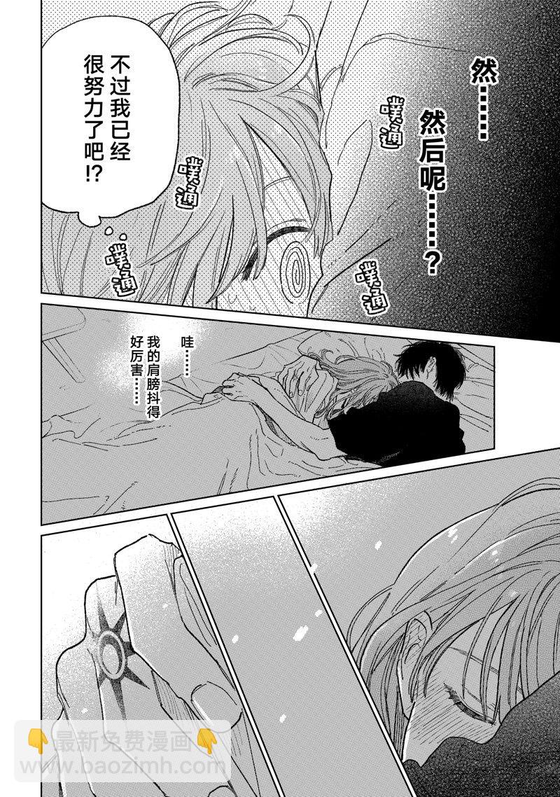《指尖相触，恋恋不舍》第36话 第10页