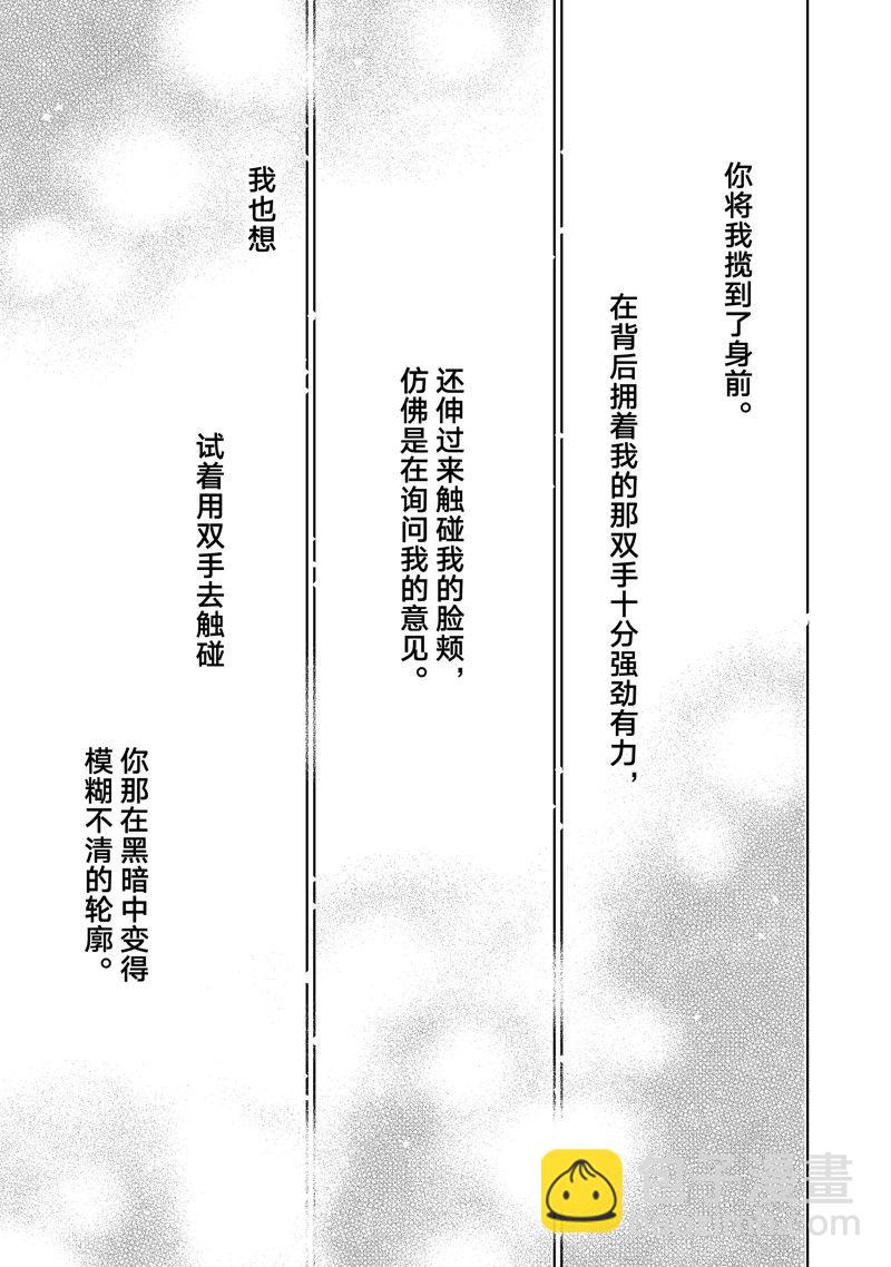 《指尖相触，恋恋不舍》第36话 第11页