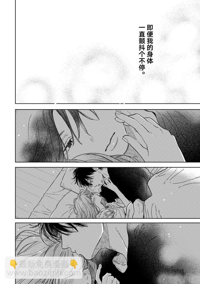 《指尖相触，恋恋不舍》第36话 第12页