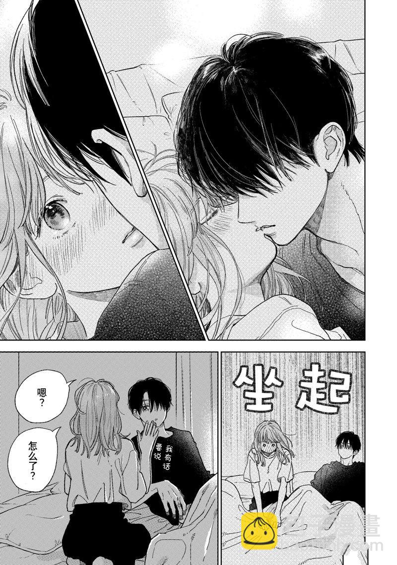 《指尖相触，恋恋不舍》第36话 第13页