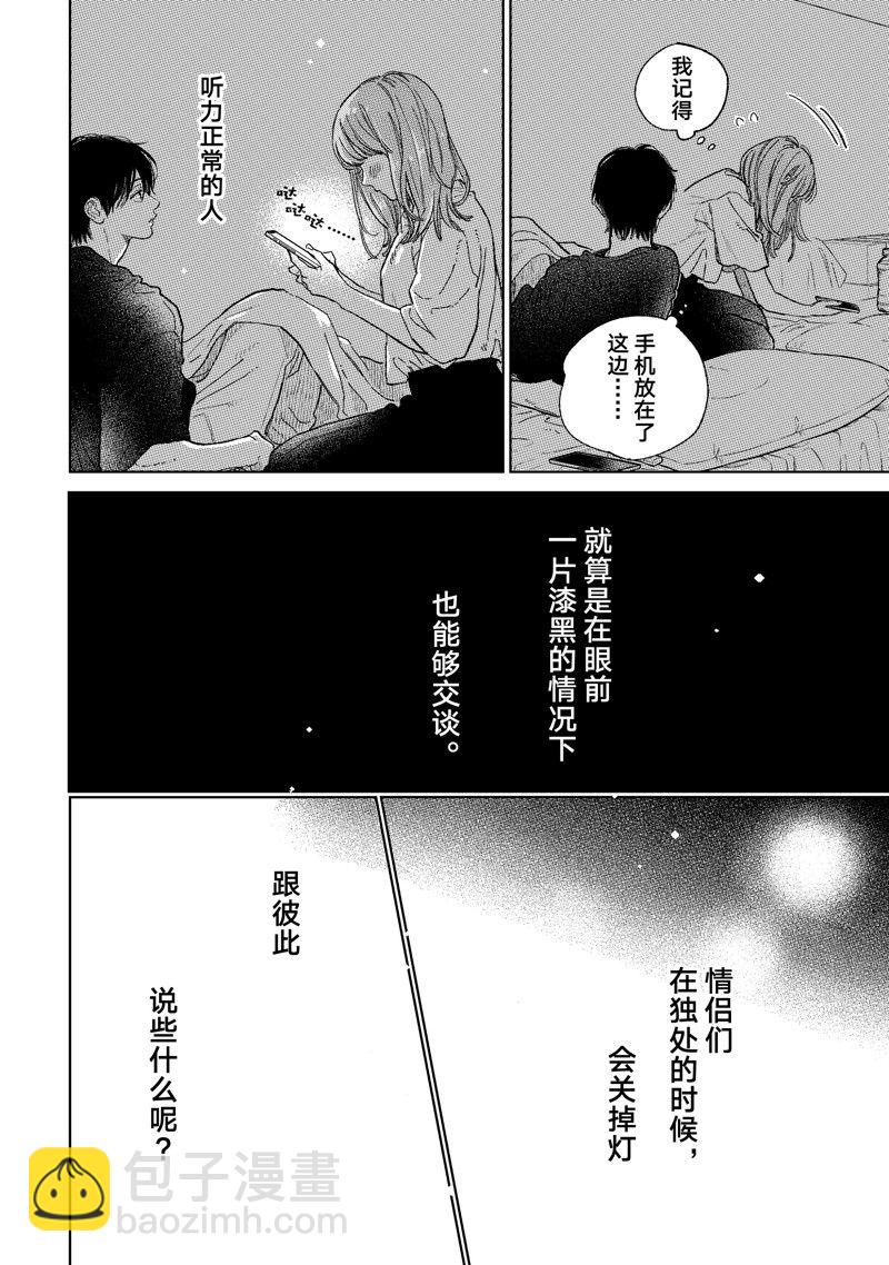 《指尖相触，恋恋不舍》第36话 第14页