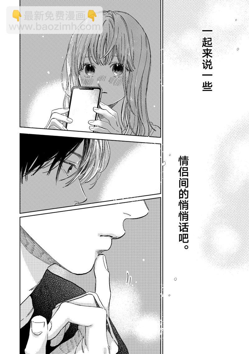 《指尖相触，恋恋不舍》第36话 第16页