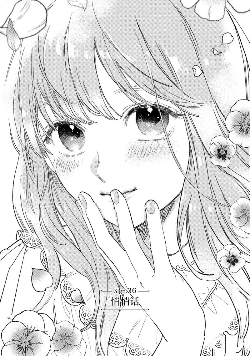 《指尖相触，恋恋不舍》第36话 第1页