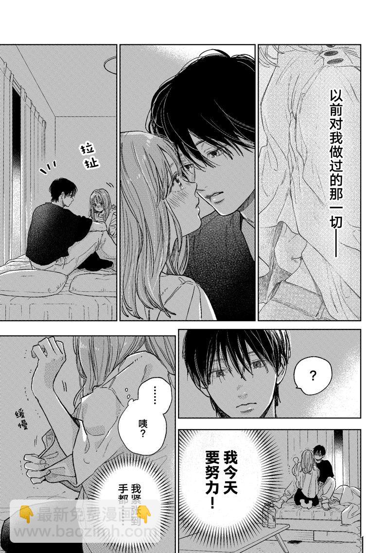 《指尖相触，恋恋不舍》第36话 第21页