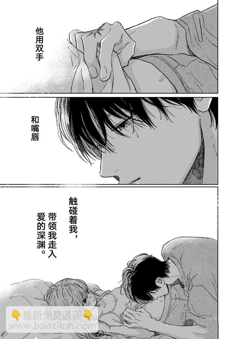 《指尖相触，恋恋不舍》第36话 第25页