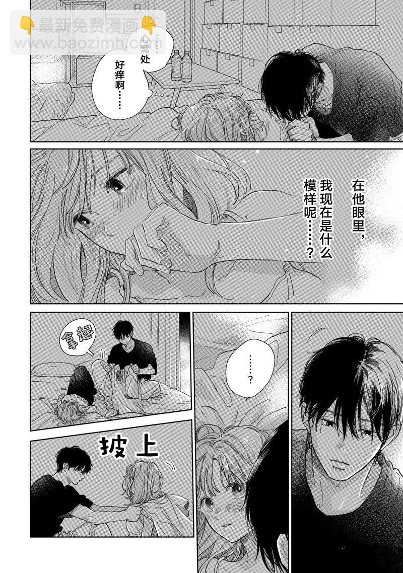 《指尖相触，恋恋不舍》第36话 第26页