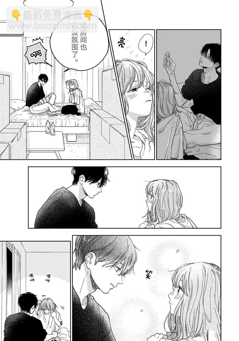 《指尖相触，恋恋不舍》第36话 第27页
