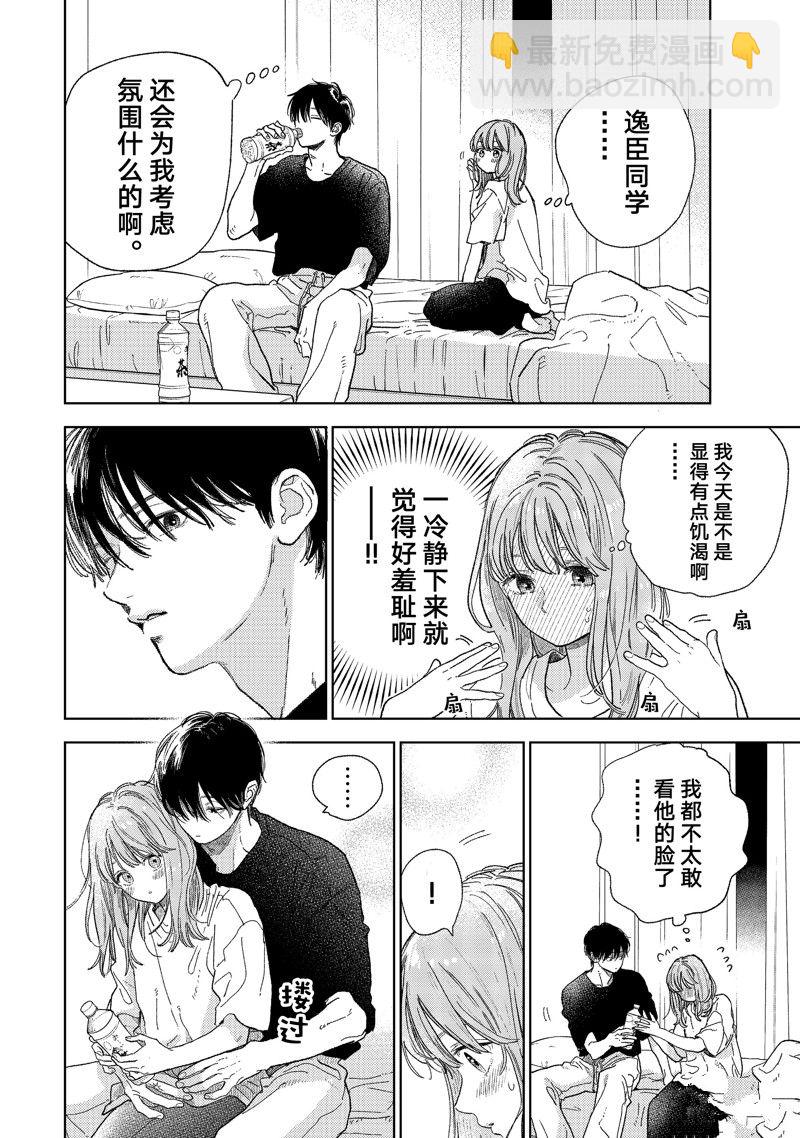 《指尖相触，恋恋不舍》第36话 第28页