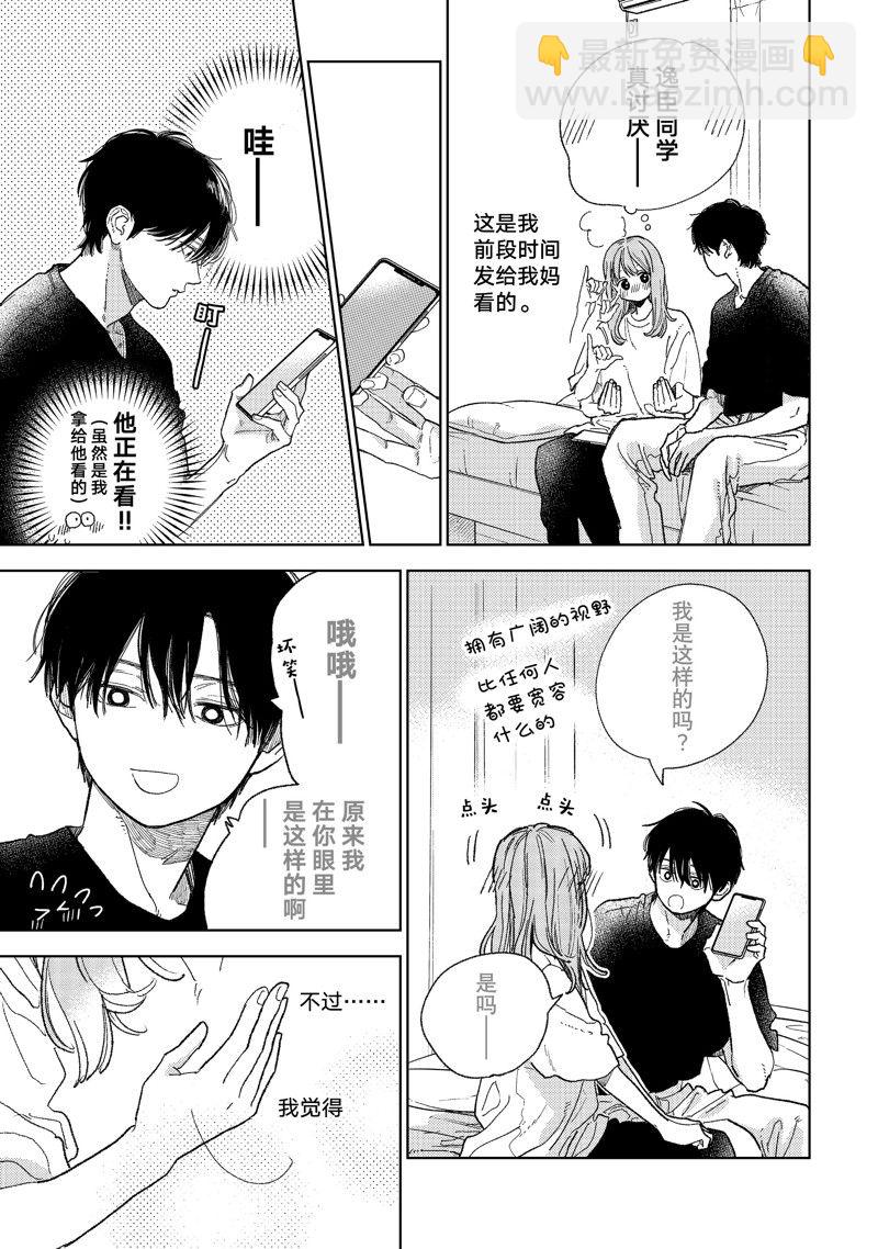 《指尖相触，恋恋不舍》第36话 第31页