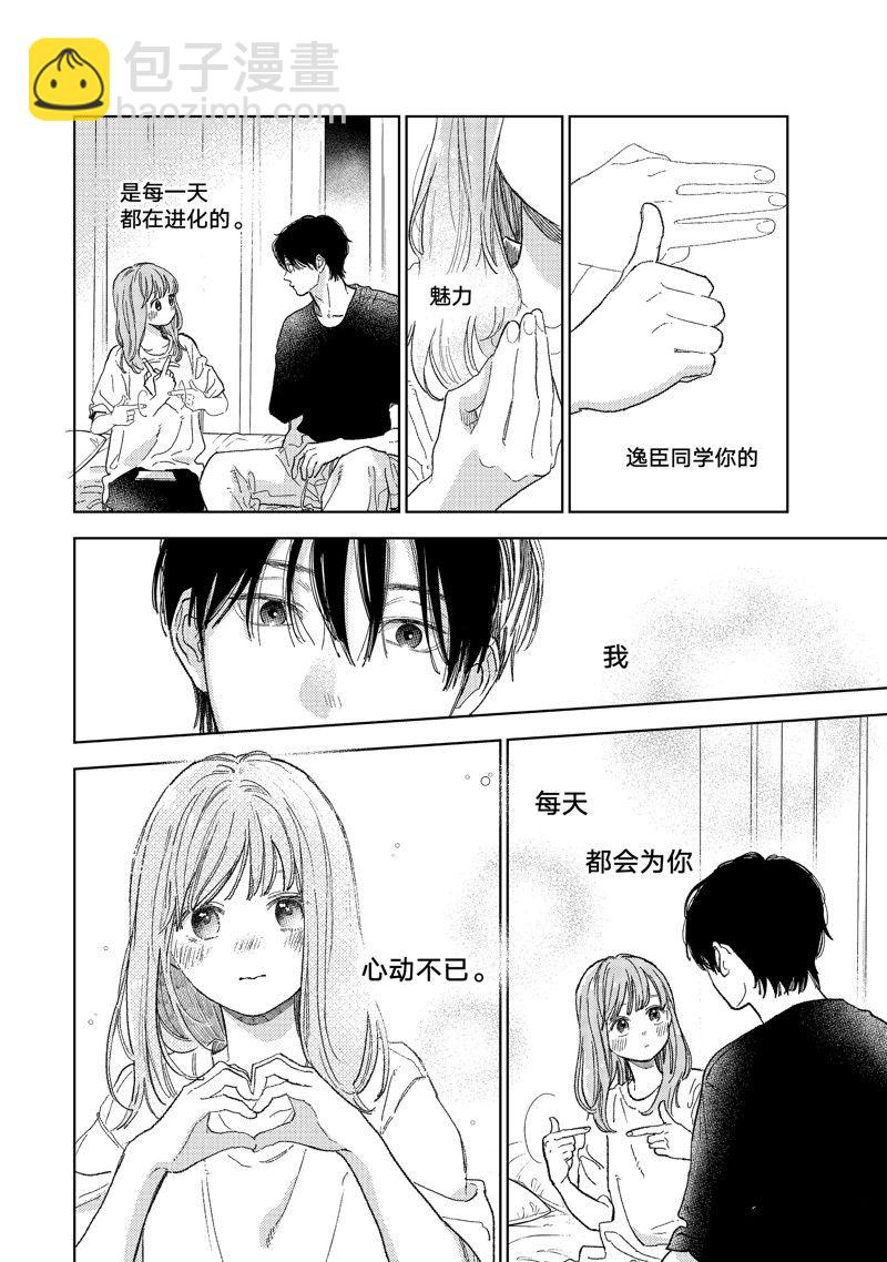 《指尖相触，恋恋不舍》第36话 第32页