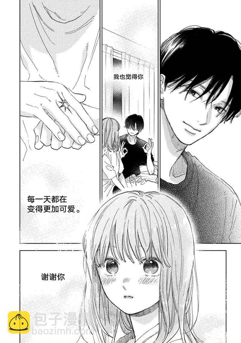 《指尖相触，恋恋不舍》第36话 第34页