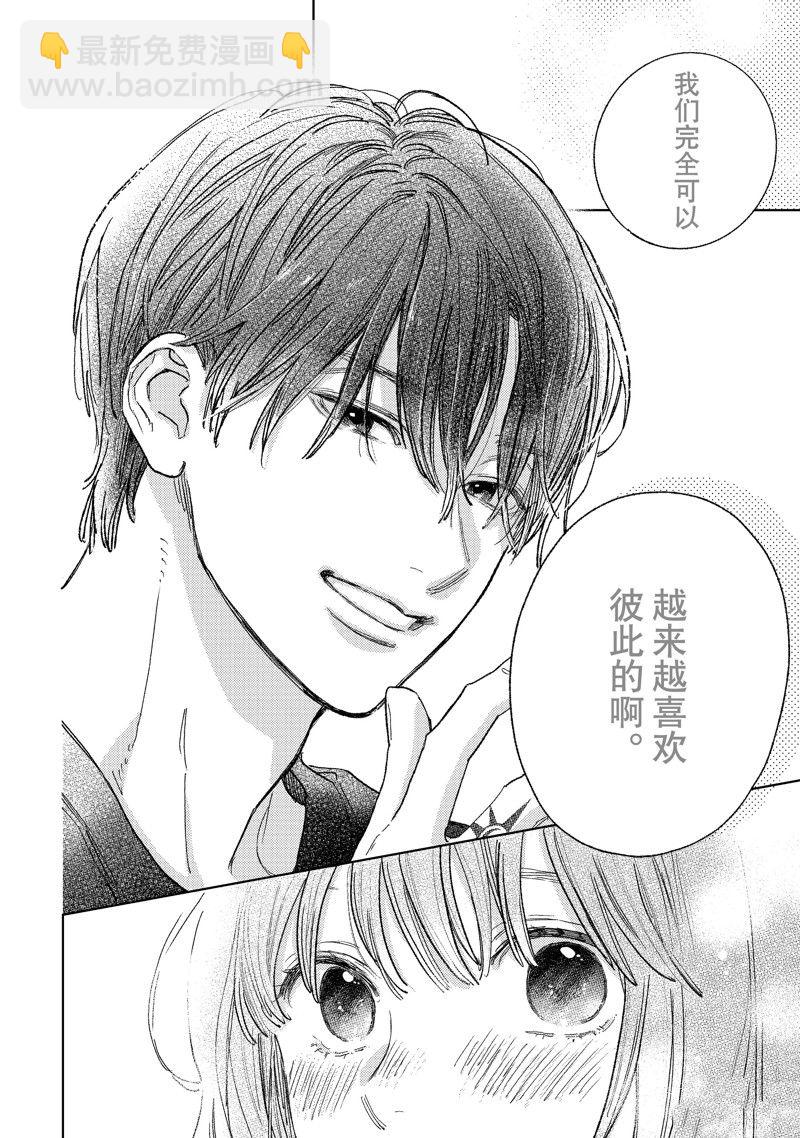 《指尖相触，恋恋不舍》第36话 第36页