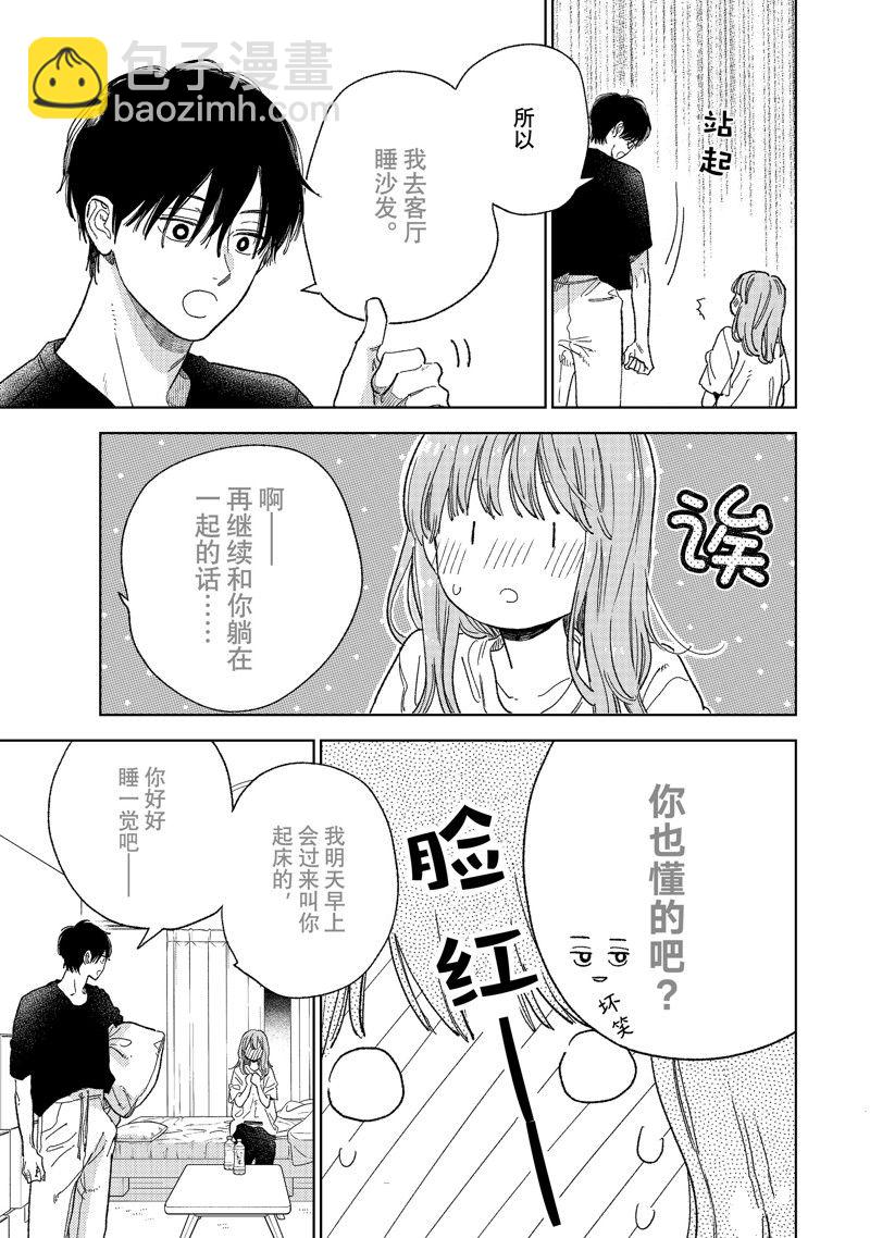 《指尖相触，恋恋不舍》第36话 第37页