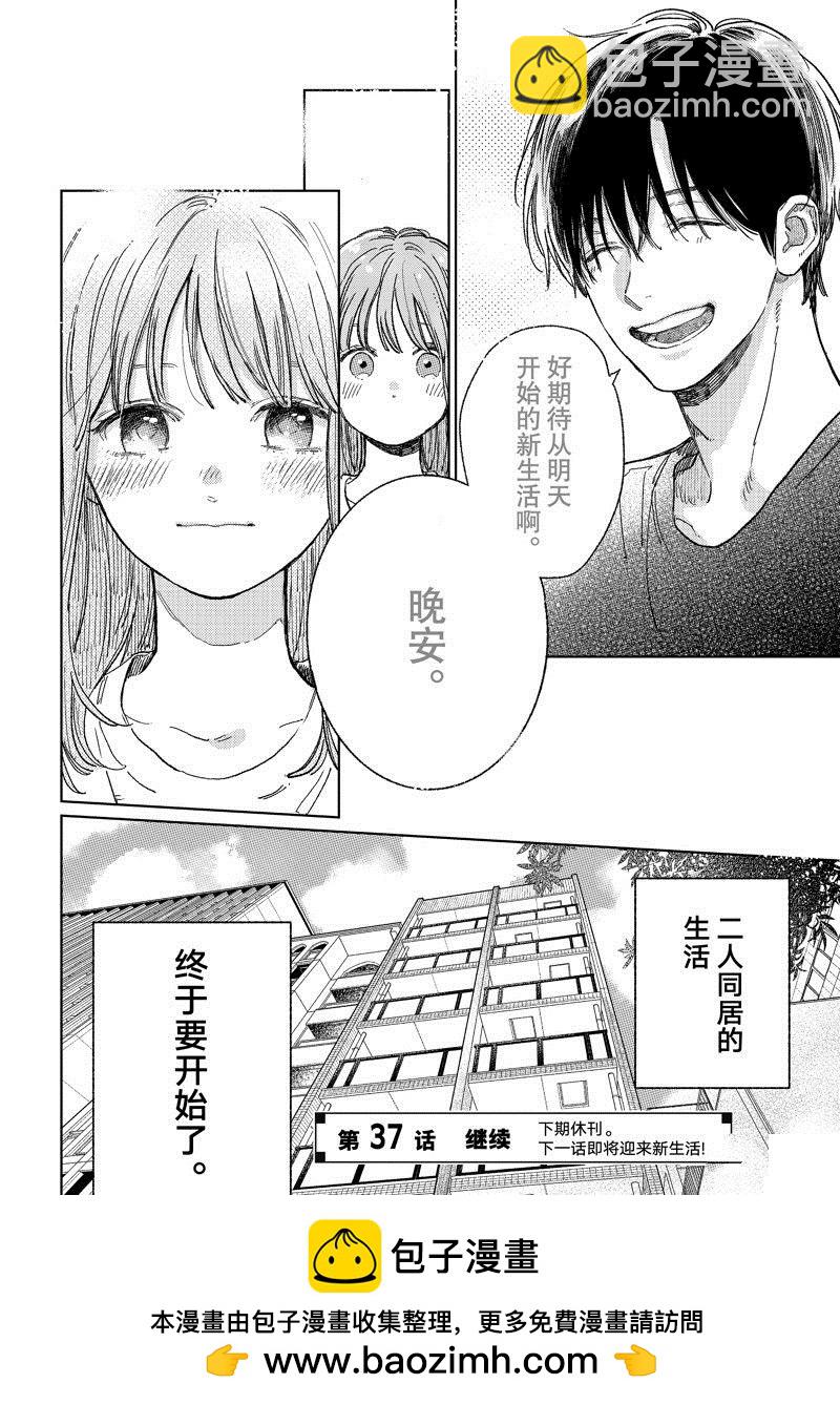 《指尖相触，恋恋不舍》第36话 第38页