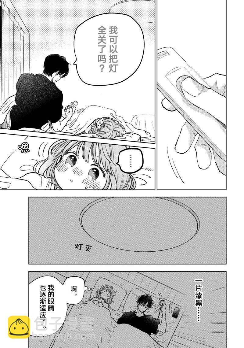 《指尖相触，恋恋不舍》第36话 第3页