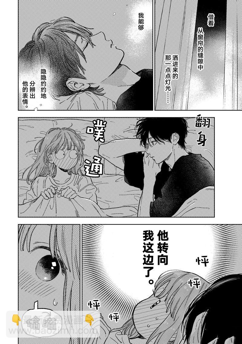 《指尖相触，恋恋不舍》第36话 第4页