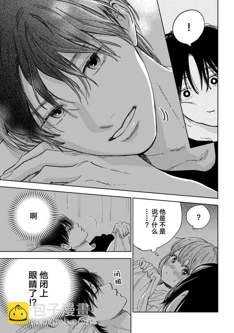 《指尖相触，恋恋不舍》第36话 第5页