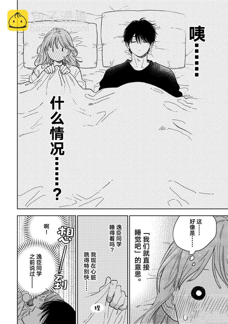 《指尖相触，恋恋不舍》第36话 第6页