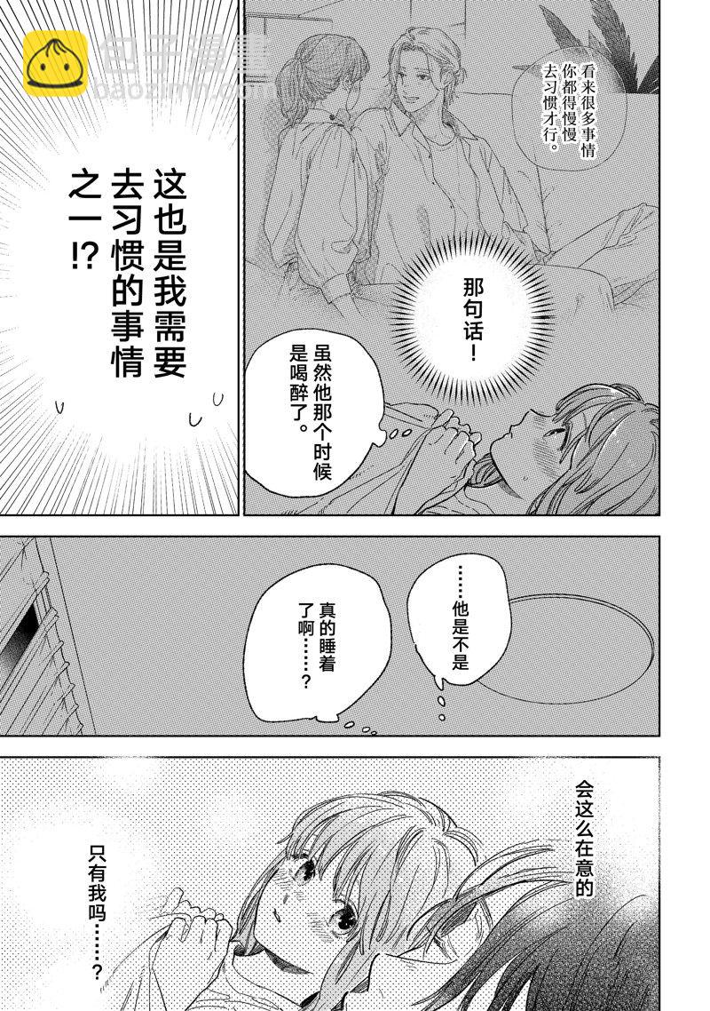 《指尖相触，恋恋不舍》第36话 第7页