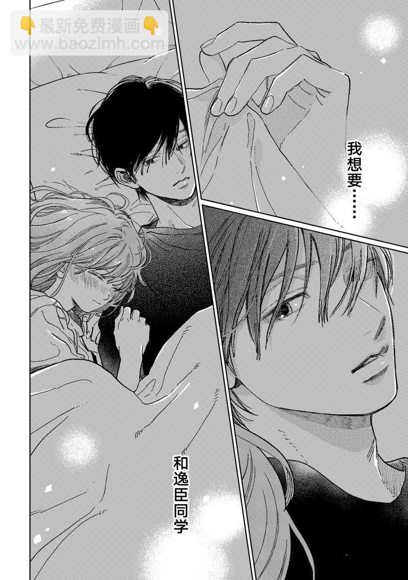 《指尖相触，恋恋不舍》第36话 第8页