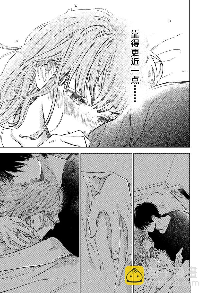 《指尖相触，恋恋不舍》第36话 第9页