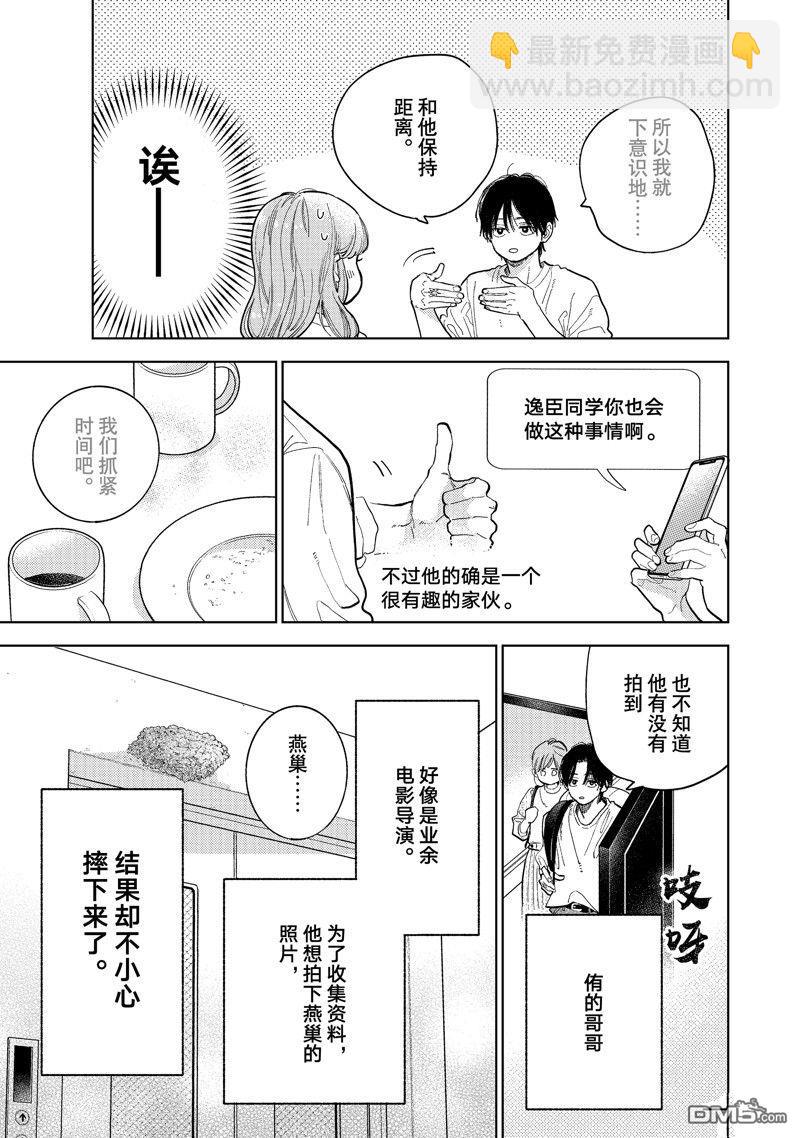《指尖相触，恋恋不舍》第42话 第11页