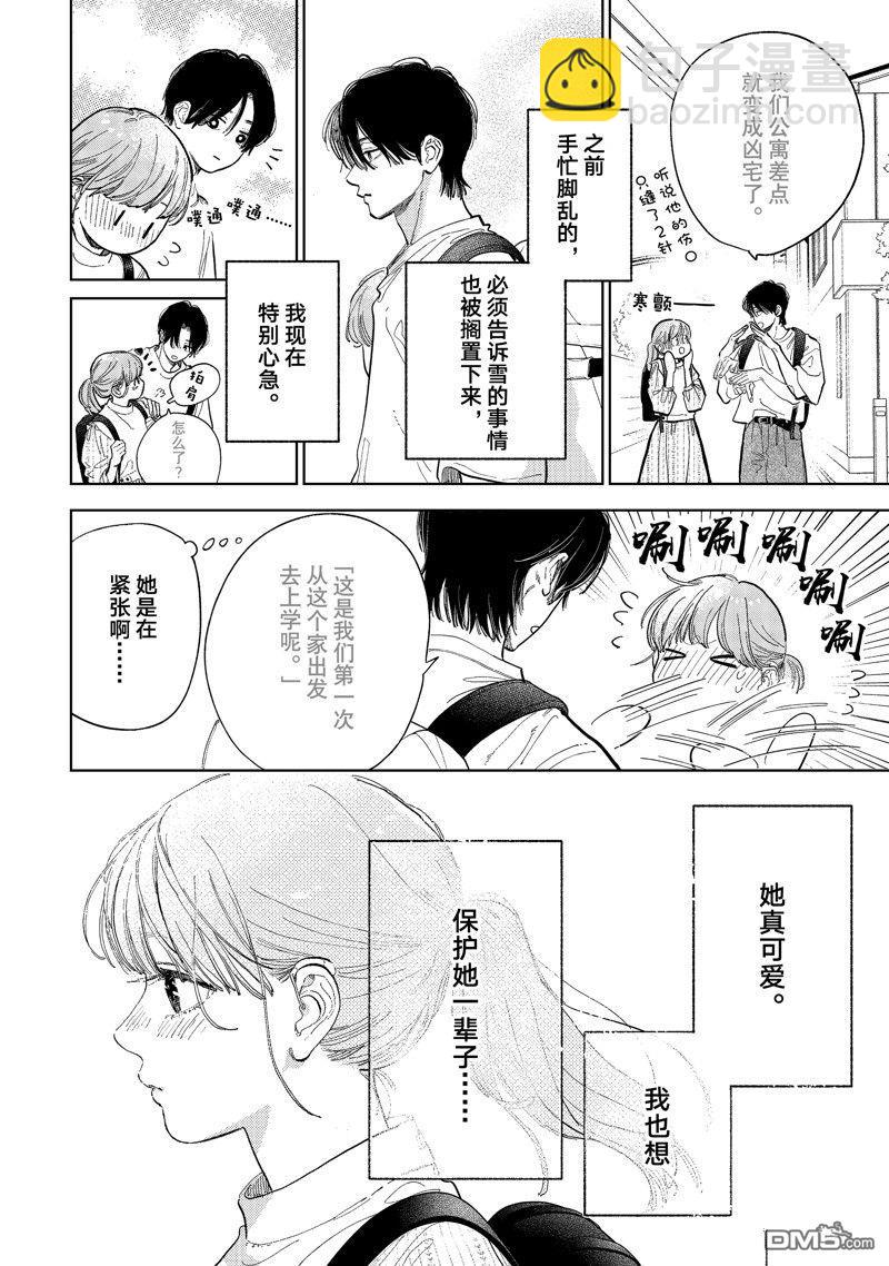 《指尖相触，恋恋不舍》第42话 第12页
