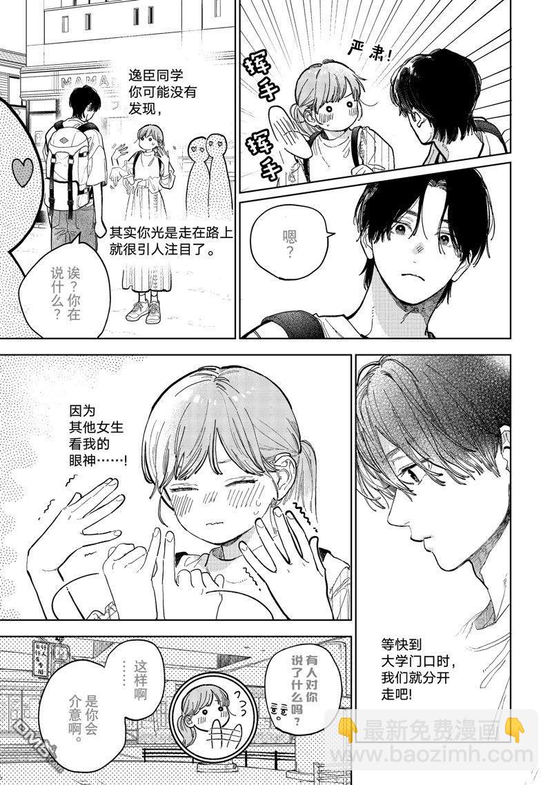 《指尖相触，恋恋不舍》第42话 第13页