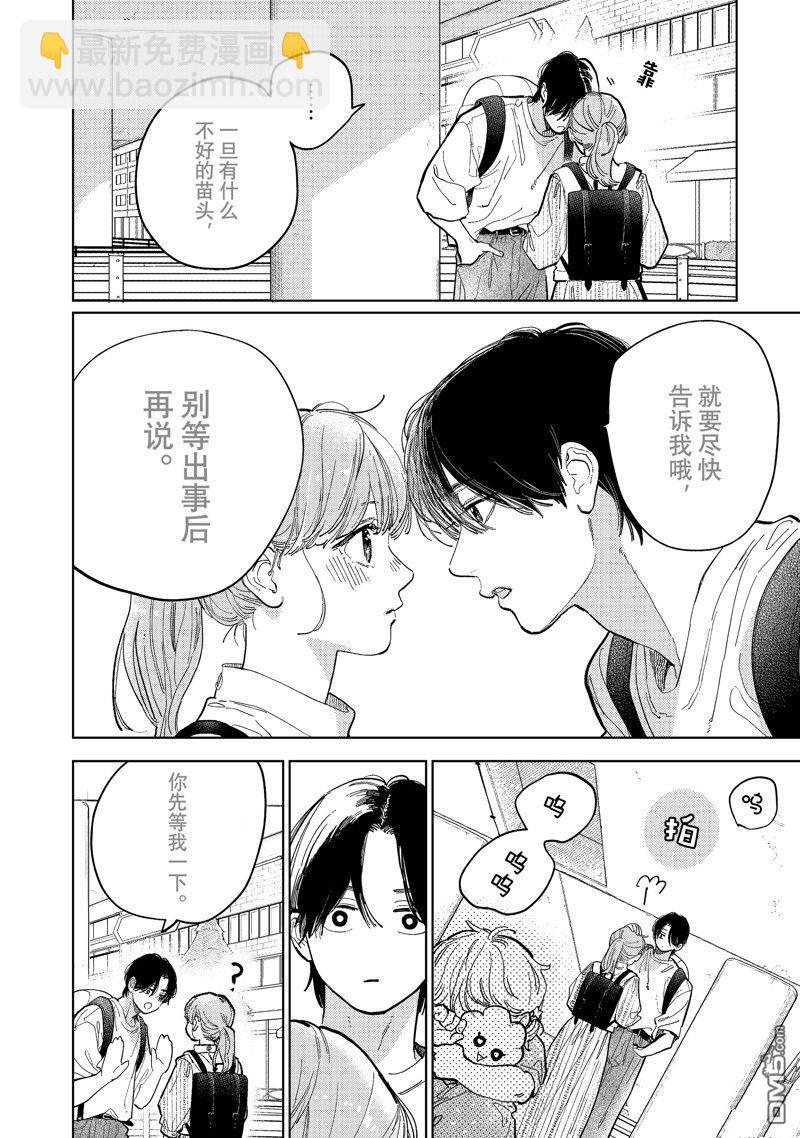 《指尖相触，恋恋不舍》第42话 第14页
