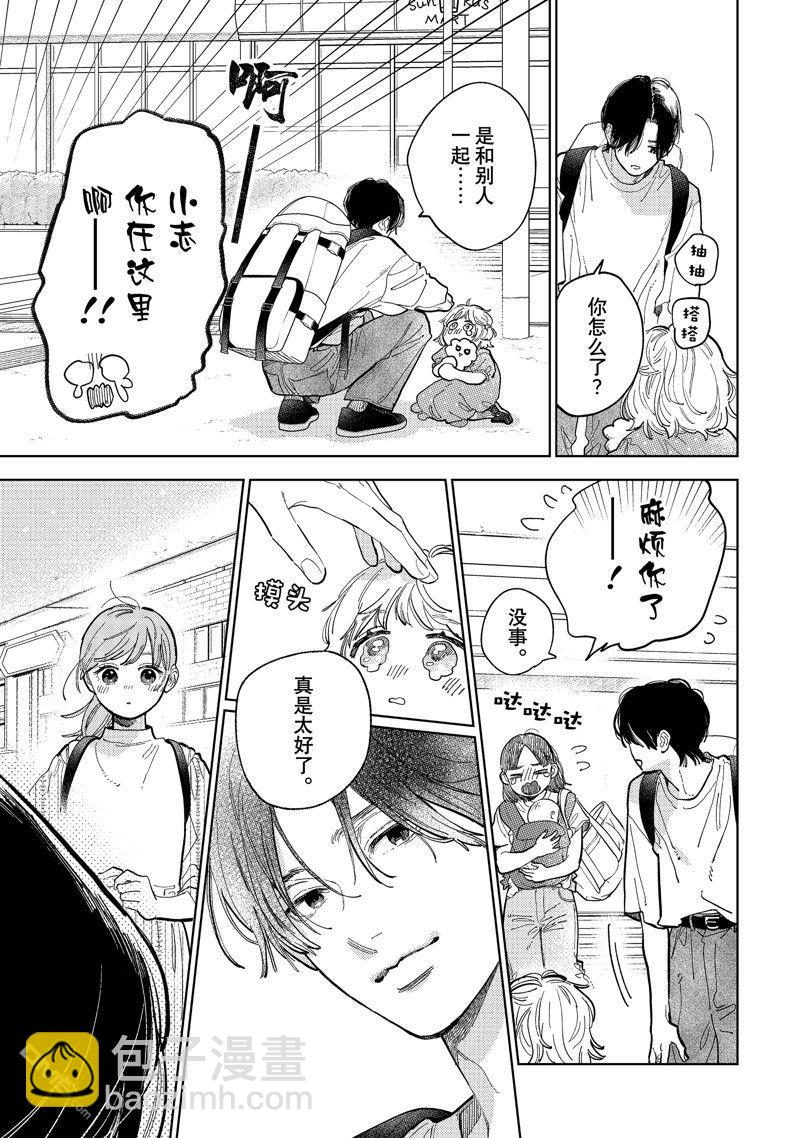 《指尖相触，恋恋不舍》第42话 第15页