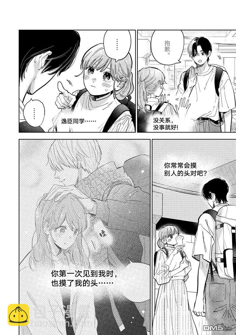 《指尖相触，恋恋不舍》第42话 第16页
