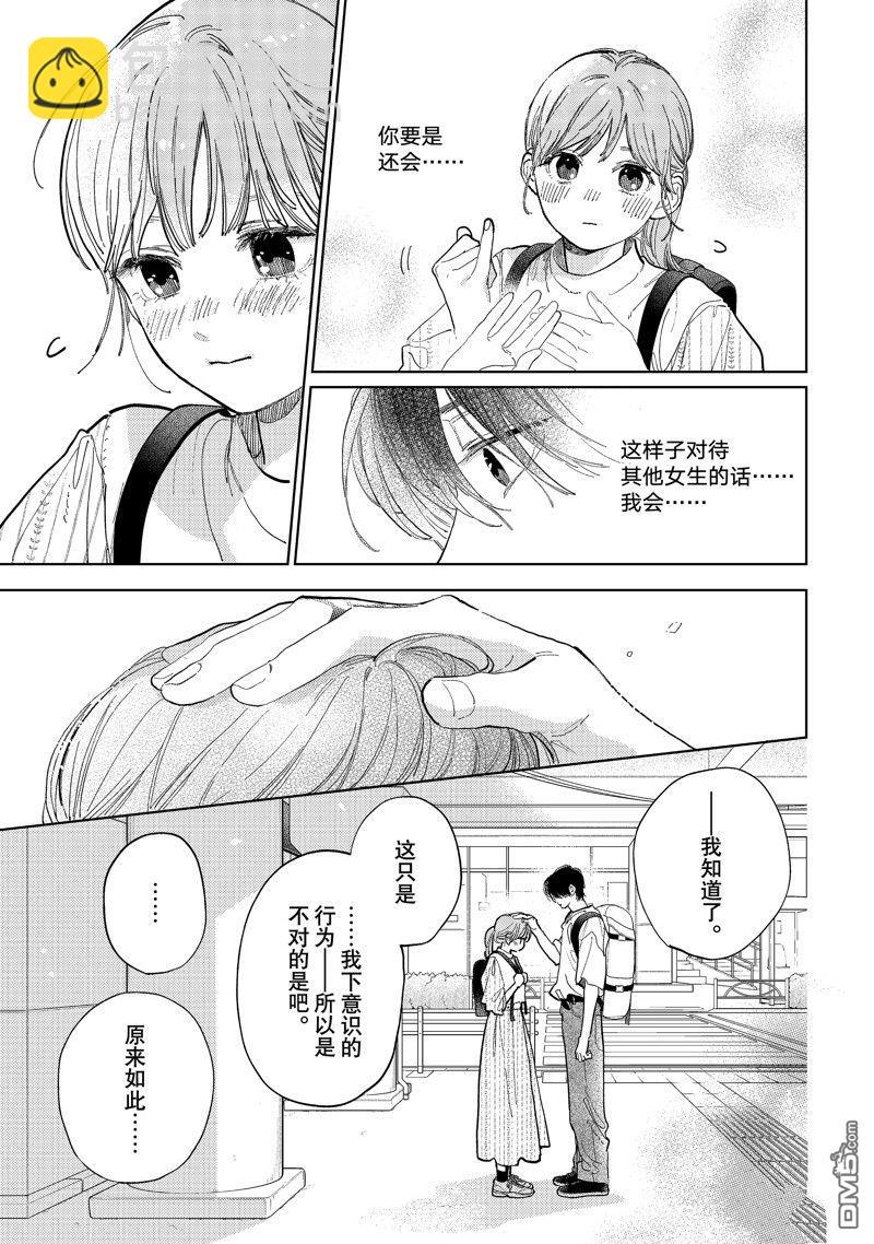 《指尖相触，恋恋不舍》第42话 第17页