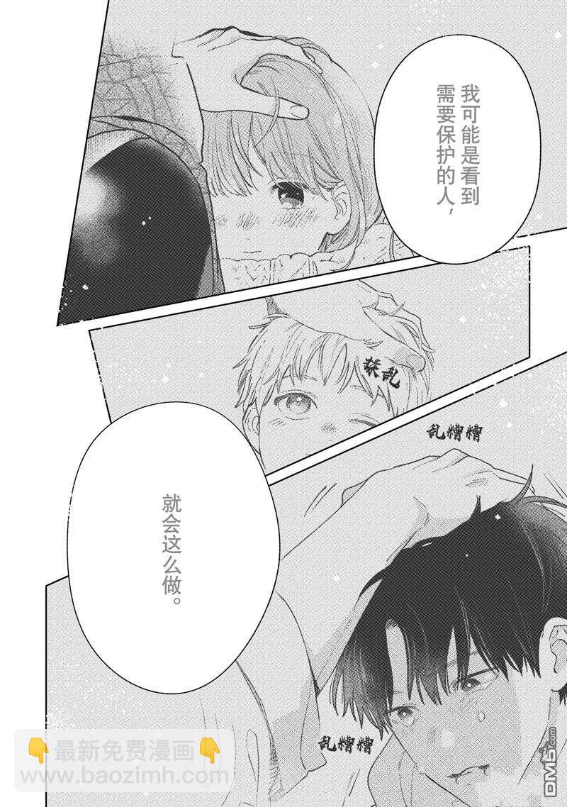 《指尖相触，恋恋不舍》第42话 第18页