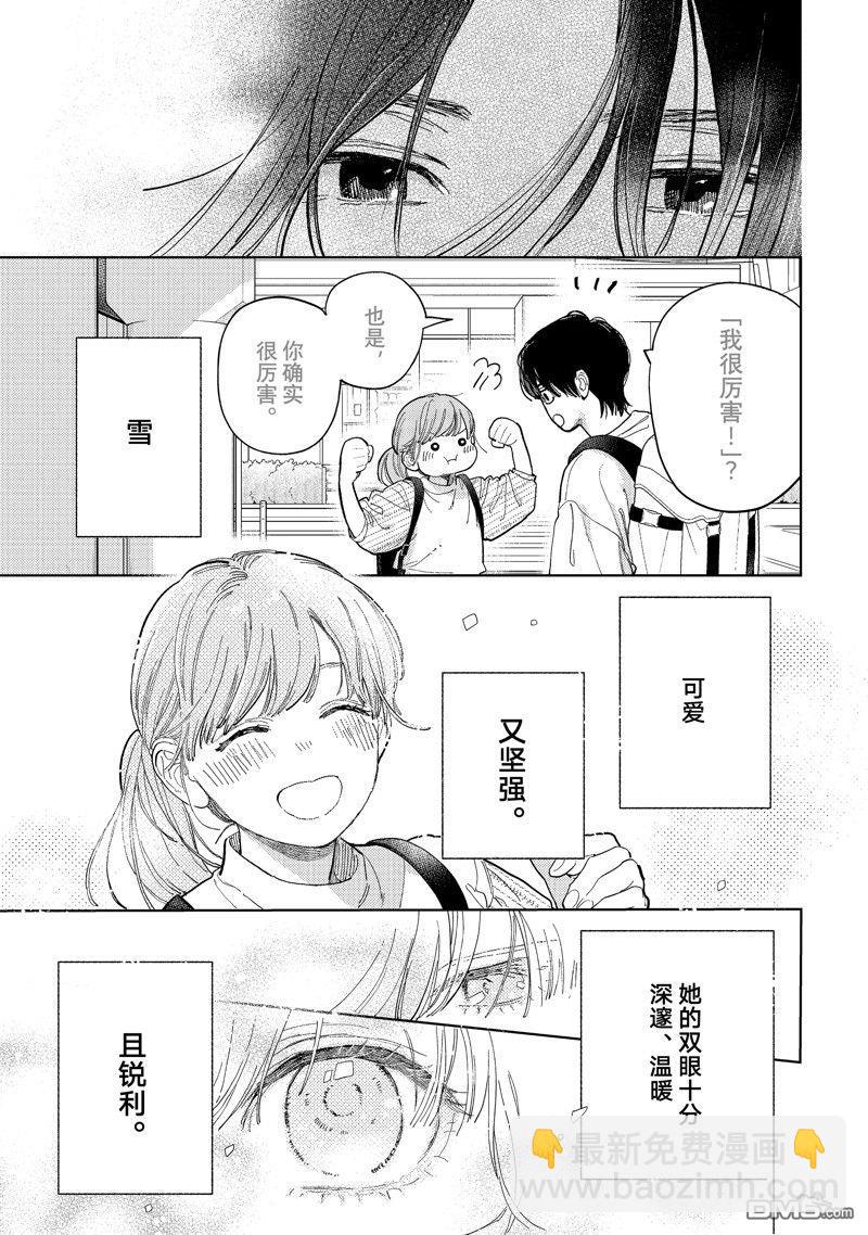 《指尖相触，恋恋不舍》第42话 第19页