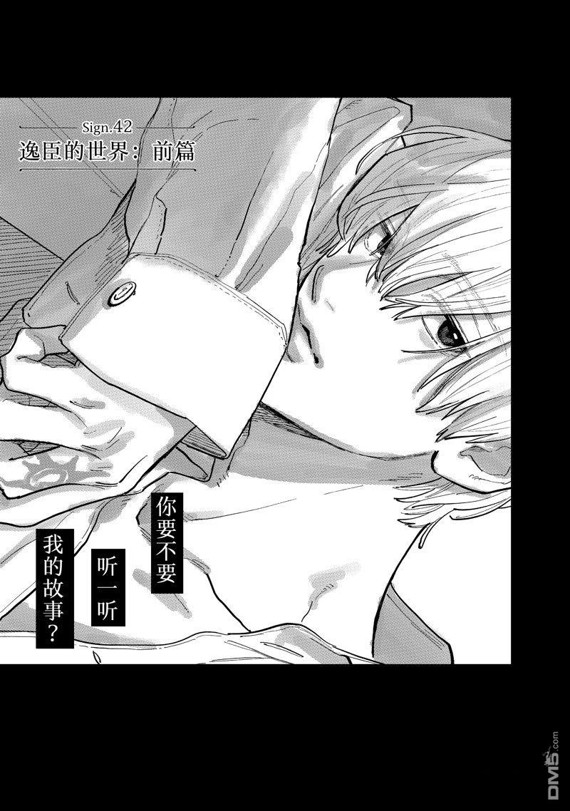 《指尖相触，恋恋不舍》第42话 第1页
