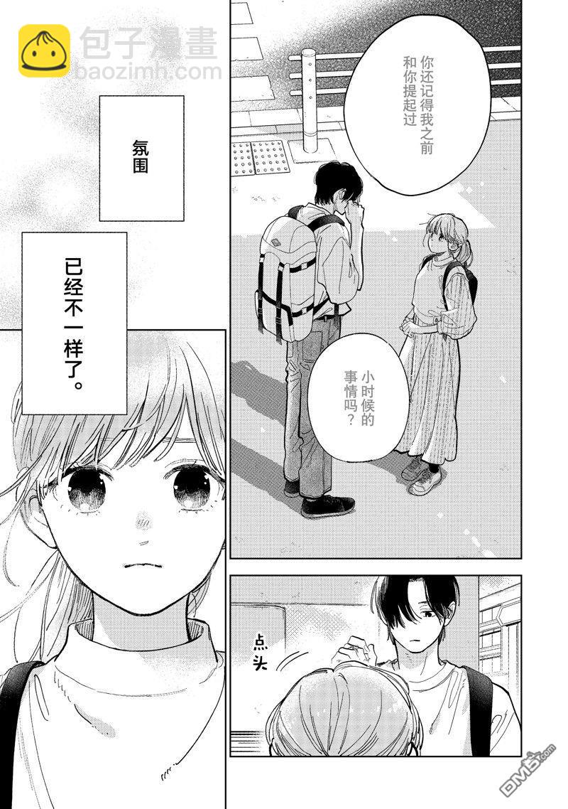 《指尖相触，恋恋不舍》第42话 第21页