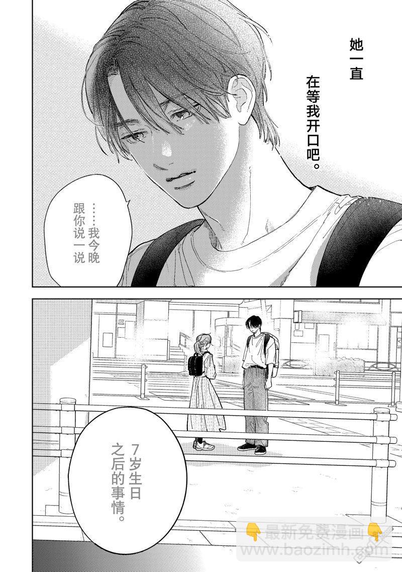 《指尖相触，恋恋不舍》第42话 第22页