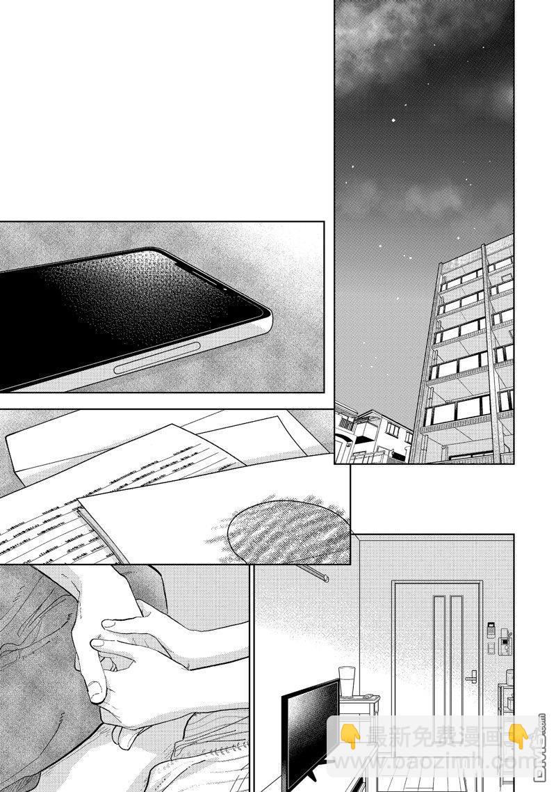 《指尖相触，恋恋不舍》第42话 第23页