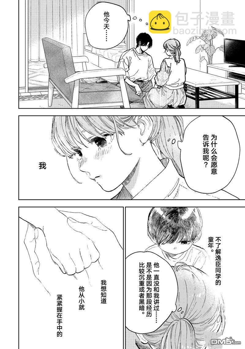 《指尖相触，恋恋不舍》第42话 第24页