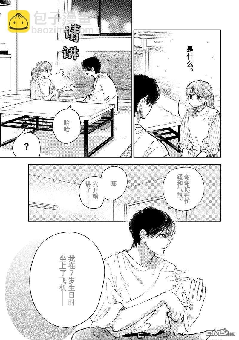 《指尖相触，恋恋不舍》第42话 第25页